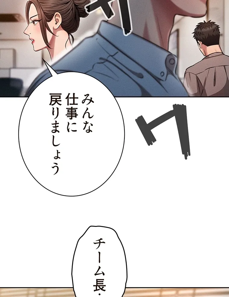 やり直し新卒は今度こそキミを救いたい!? - Page 21